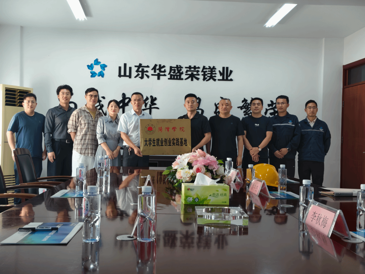 机电工程学院赴山东华盛荣镁业科技有限公司开展校企合作交流座谈会暨访企拓岗专项行动