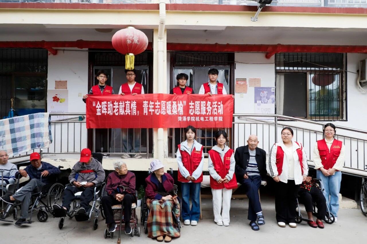 机电工程学院积极开展 “金晖助老献真情，青年志愿暖桑榆” 志愿服务活动